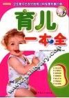 育儿一本全