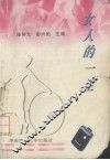 女人的一生
