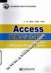 Access数据库实验指导