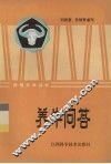 养牛问答