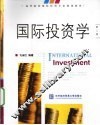 国际投资学