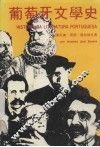 葡萄牙文学史