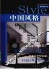 中国风格
