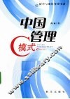 中国管理C模式