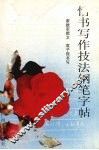 情书写作技法钢笔字帖
