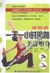 一天一小时瑜珈美容塑身