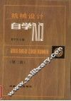 机械设计自学入门