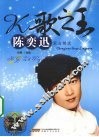 K歌之王  陈奕迅歌曲精选