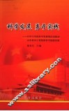 科学发展  勇于实践  以学习实践科学发展观活动推动山东黄河工程集团科学稳健发展