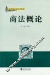 商法概论