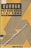 培训管理系统
