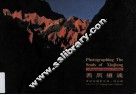 西风摄魂  李学亮摄影作品·风光篇  中英文本