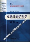 皮肤性病护理学