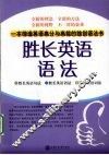 胜长英语语法
