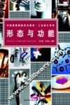 形态与功能