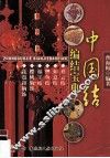 中国结编结宝典  图集