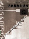 艺用解剖与透视