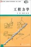 工程力学