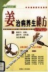 姜治病养生秘方