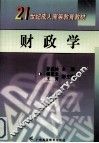 财政学