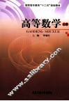 高等数学  上