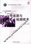 传感器与检测技术