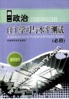 2010自主学习与水平测试  高二政治  必修 电子书封面