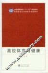 高校体育与健康