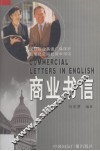 商业书信