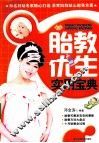 胎教优生实用宝典