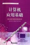计算机应用基础