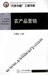 农产品营销