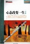 心态改变一生全集