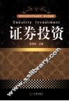 证券投资