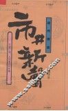 市井新声  三言二拍：人性复归的呼唤