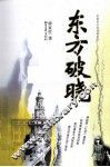 东方破晓 电子书封面