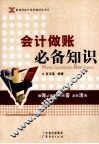 会计做账必备知识