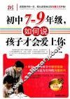 初中7-9年级，如何说孩子才会爱上你