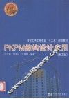 PKPM结构设计应用