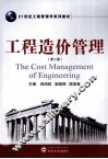 工程造价管理