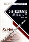 会计信息系统原理与应用