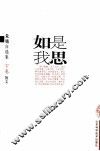 如是我思：朱铭自选集  下  散文