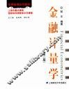 金融计量学  第2版