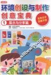环境创设与制作创意宝典  1  学习与探索篇