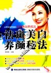 祛斑美白养颜秘法