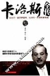 卡洛斯全传