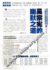 吴宗宪的幽默之道
