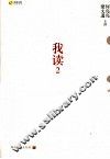 我读  2