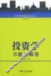 投资学习题与解答