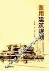 医用建筑规划